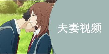 国产夫妻在线观看视频,在线观看视频，感受真实情感共鸣