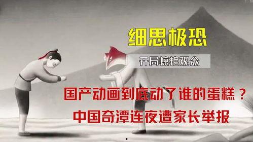 举报国产动画视频,举报视频揭示行业乱象