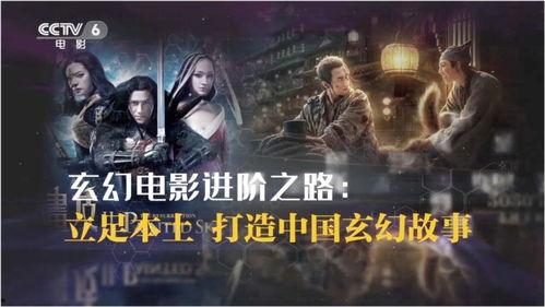 国产玄幻电影视频,国产玄幻电影的视觉盛宴